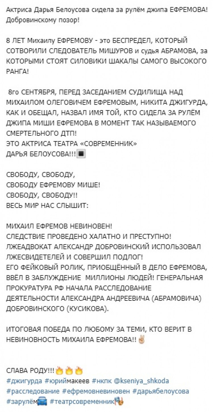 Джигурда шокирован приговором Ефремову и утверждает, что за рулем в роковой  день сидела известная актриса