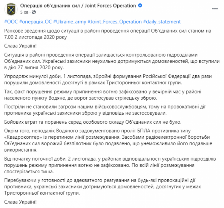 Ситуація на Донбасі ранок 2 листопада, зведення штабу ООС