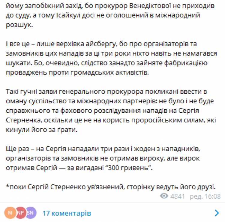 Прихильники Стерненка заявили, що очільниця ГПУ Венедіктова говорить неправду про справи щодо нападів на самого Стерненка