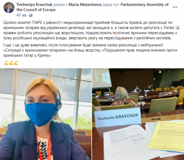 Комитет ПАСЕ принял большинство украинских поправок в резолюцию о нарушении прав крымских татар в оккупированном Крыму