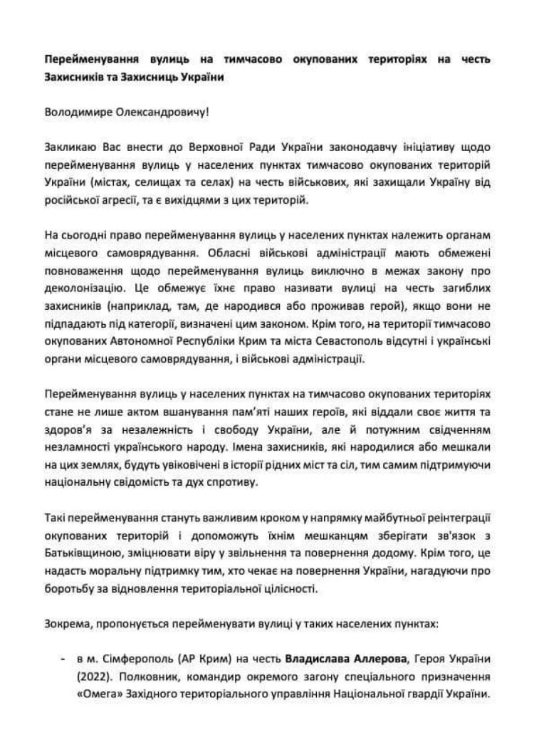 "УДАР Віталія Кличка" запропонував механізм перейменування вулиць тимчасово окупованих міст на честь героїв-захисників